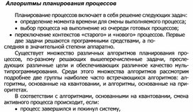 Обложка для материала Алгоритмы планирования процессов