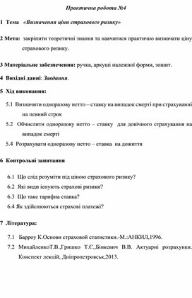 Обложка для материала практическая работа №4