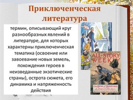 Обложка для материала Презентация к уроку "Всадник без головы"
