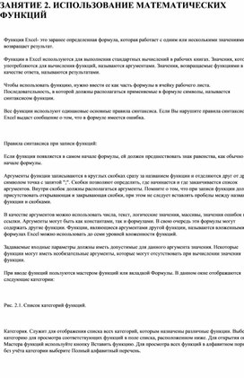 Обложка для материала Электронная таблица Microsoft Excel
