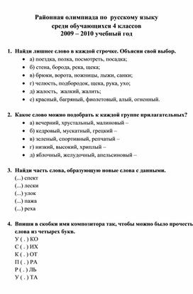 Обложка для материала олимпиада 2010