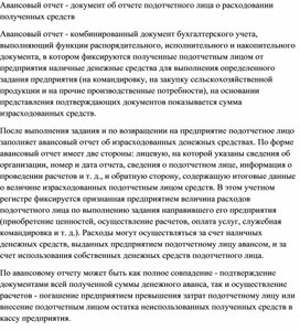 Отчет о расходах подотчетного лица ф 0504520 в 1с