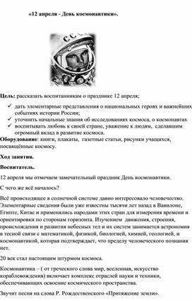 Обложка для материала Воспитательный час "12 апреля - День космонавтики"