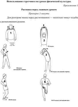 Использование стретчинга на уроках физической культуры.