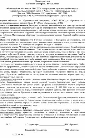 Характеристика, отражающая деятельность ученицы