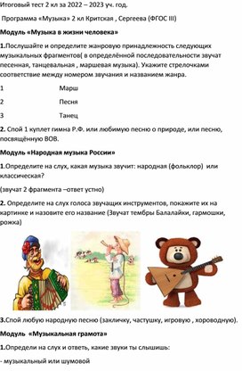 Итоговый тест по музыке за 2 класс Программа Критская, Сергеева