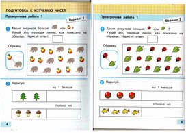 Сканы. Проверочные работы по математике 1 класс
