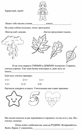 Обложка для материала Письмо: клуб "Письмецо", 1 класс (№3)