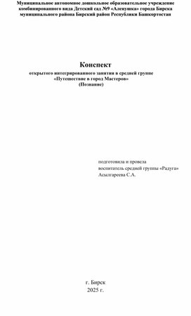Обложка для материала Путешествие в страну Профессий город Мастеров