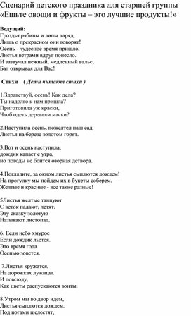 Обложка для материала Сценарий детского праздника для старшей группы. Ешьте овощи и фрукты _