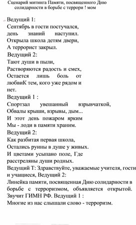 Обложка для материала День Памяти "Памяти трагедии Беслана"