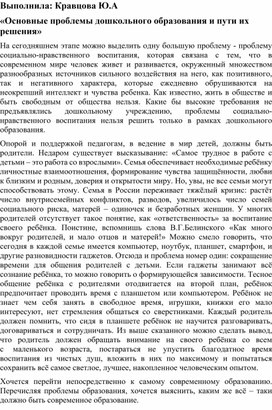 "Актуальные проблемы детей дошкольного возраста"