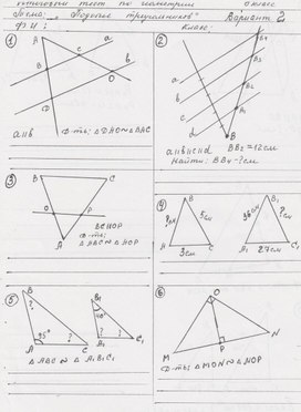 Итоговый тест по геометрии по теме"Подобие треугольников" 8 класс.