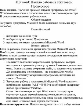 В текстовом процессоре откройте файл удаление