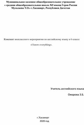 Конспект урока по английскому языку в 6 классе ФГОС.Тема:  «Животные в нашей жизни»