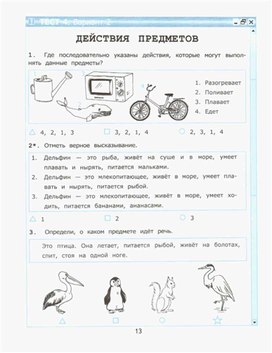 Обложка для материала по информатике тест для 2 класса
