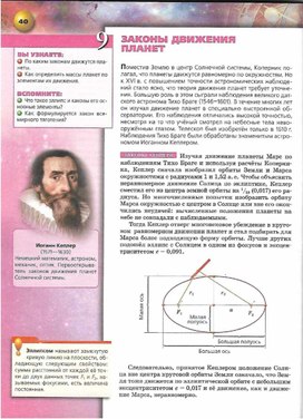 Обложка для материала астрономия 10-11 кл_Законы движения планет