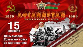 Обложка для материала Презентация "Афганистан"