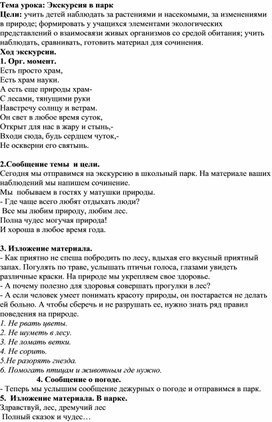 Обложка для материала Методическая разработка "В гостях у матушки  природы"