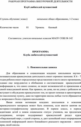 Обложка для материала клуб любителей путешествий