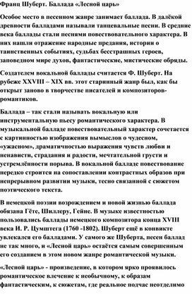 Обложка для материала Урок: Шуберт "Лесной царь"