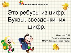 Обложка для материала Удивительный мир чисел
