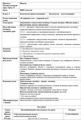 Обложка для материала Урок по художественному труду "Знакомимся с мозаикой"