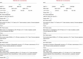 Обложка для материала Рабочий лист по математике для 4 класса