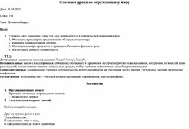 Обложка для материала Конспект урока по окружающему миру 1 класс