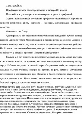 ТЕМА КЕЙСА:  Профессиональное самоопределение и карьера (11 класс). Цель кейса: изучение регионального рынка труда и профессий.