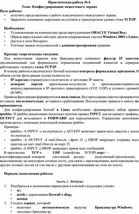 Обложка для материала ПР_Конфигурирование межсетевого экрана
