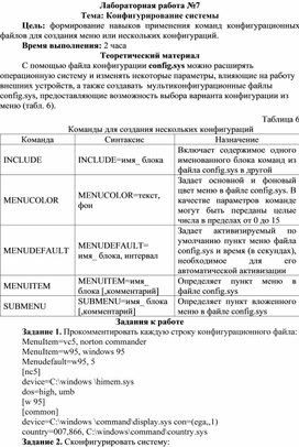 Обложка для материала Конфигурирование системы