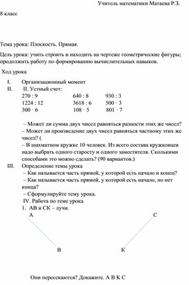 Методическая разработка открытого урока на тему: "Плоскость.Прямая"