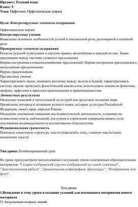 Методическая разработка по русскому языку по теме: "Орфоэпические нормы"