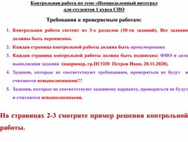 Контрольная работа по теме "Неопределённый интеграл"