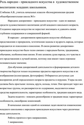 Статья "Роль народного прикладного искусства в художественном воспитании младших школьников"