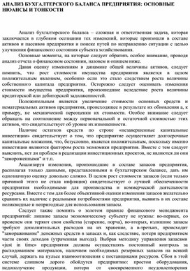 Обложка для материала АНАЛИЗ БУХГАЛТЕРСКОГО БАЛАНСА ПРЕДПРИЯТИЯ: ОСНОВНЫЕ НЮАНСЫ И ТОНКОСТИ