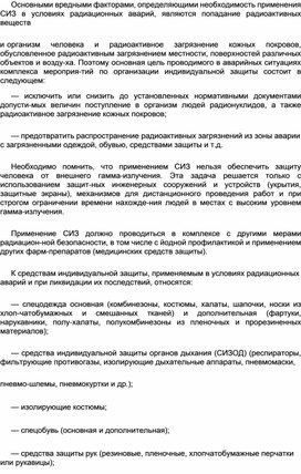 Обложка для материала Материал  по  ОБЖ