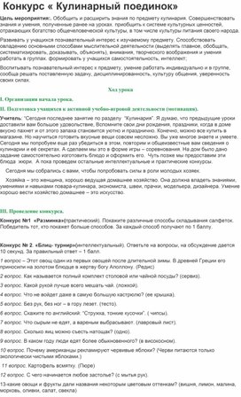 Конкурс по технологии "Кулинарный поединок"