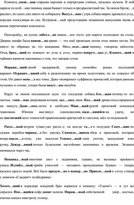Обложка для материала Осложнённое списывание. Грамматическое задание. Суффиксы причастий и окончания глаголов. ЕГЭ, задание 12