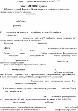 Обложка для материала Игры для развития мышления у детей с ЗПР
