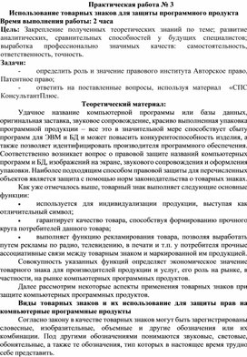 Обложка для материала Использование товарных знаков для защиты программного продукта