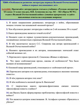 Вопросник по литературной статье учебника "Проза 50 - 70-х годов о Великой Отечественной войне".