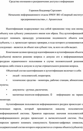 Средства опознания и разграничения доступа к информации