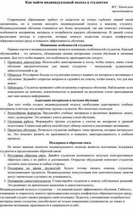 Обложка для материала Доклад "Как найти индивидуальный подход к студентам"