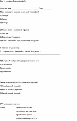 Тесты по окружающему миру во 2 классе на тему: "Город и село"