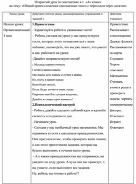 Обложка для материала Открытый урок математики 1 класс "Сложение однозначных чисел с переходом через разряд"