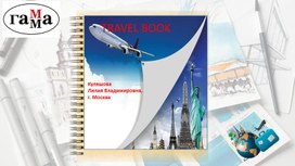 TravelBook