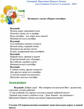 Обложка для материала сценарий ! сентября