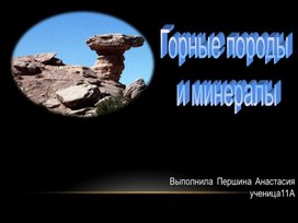 Обложка для материала Минералы и породы